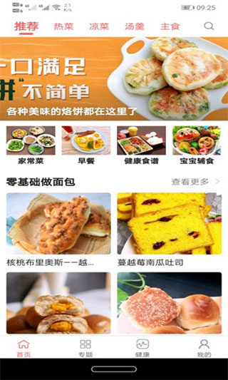 美食大全使用方法介绍