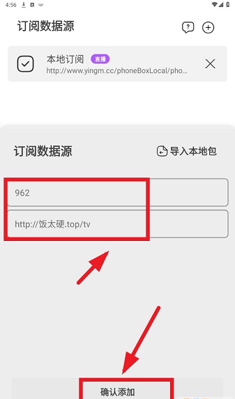 影迷订阅数据源教程