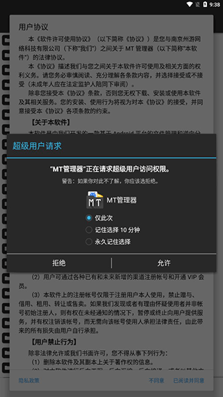 mt管理器老版本