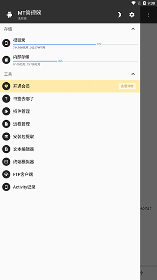 mt管理器老版本