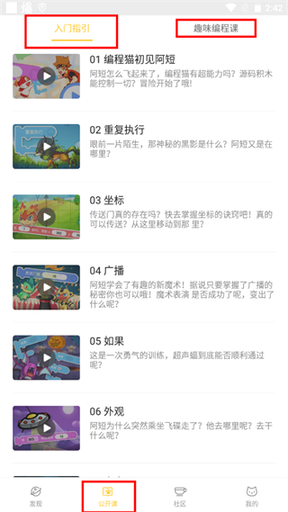 编程猫社区使用教程
