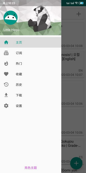 e站绿色版本