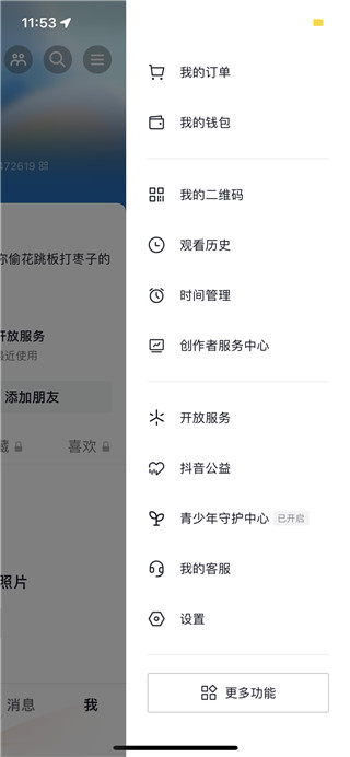 抖音概念版设置私密用户教程