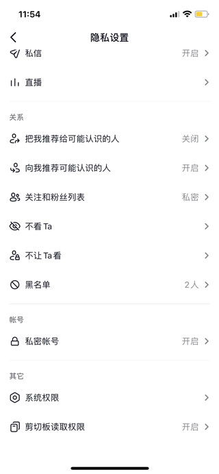 抖音概念版设置私密用户教程