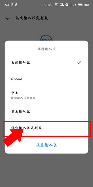 讯飞输入法免费版使用方法介绍