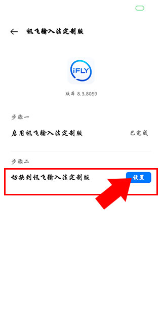 讯飞输入法免费版使用方法介绍