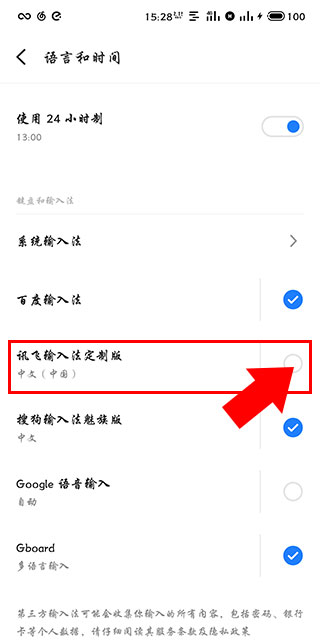 讯飞输入法免费版使用方法介绍