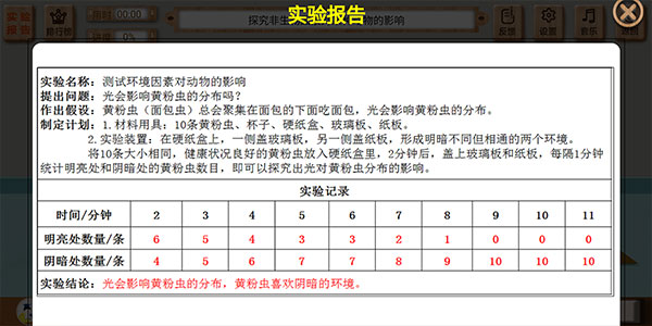 虚拟实验免费版使用方法介绍
