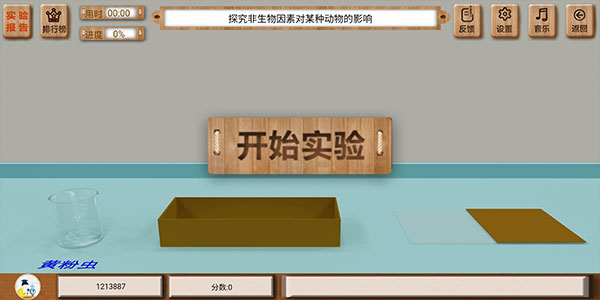 虚拟实验免费版使用方法介绍