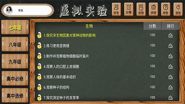 虚拟实验免费版