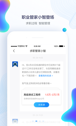 智联招聘2024