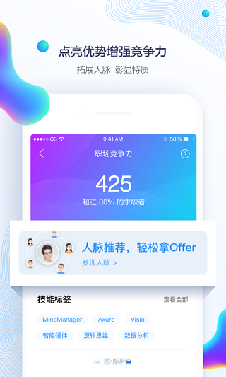 智联招聘2024