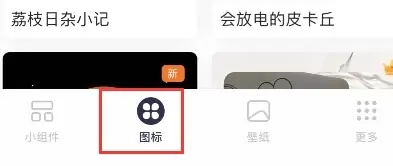 万能小组件Top Widgets图标替换教程