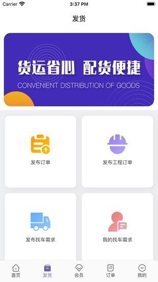 同程配货主端