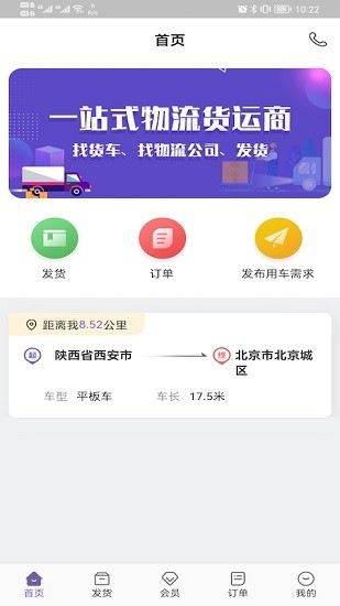 同程配货主端