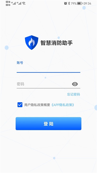 智慧消防助手办公