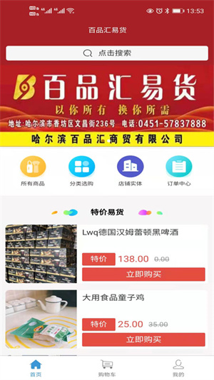 百品汇易货