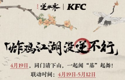 逆水寒肯德基联动口令是什么 逆水寒KFC联动活动介绍