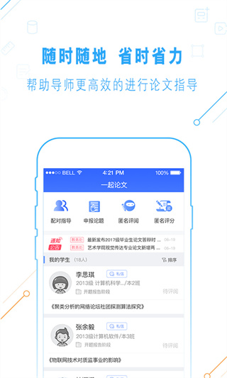 一起论文