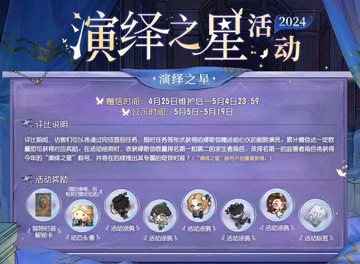 演绎之星皮肤活动在哪儿 第五人格演绎之星活动时间介绍