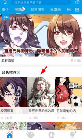 漫画台免费版下载漫画教程