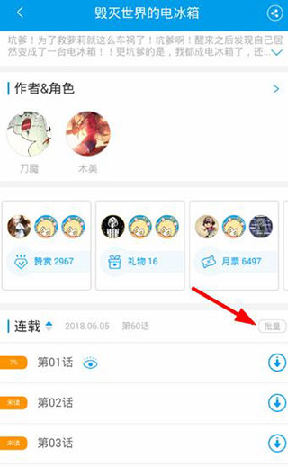 漫画台免费版下载漫画教程