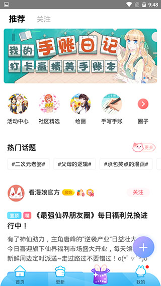 漫画台免费版