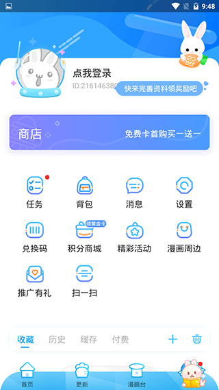 漫画台免费版