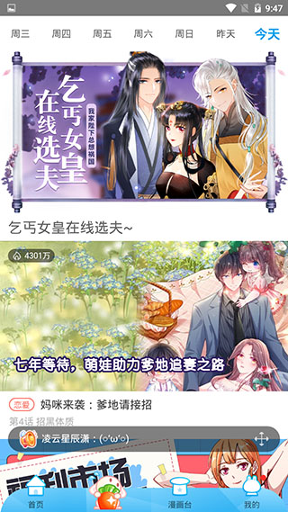 漫画台免费版