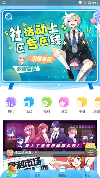 漫画台免费版