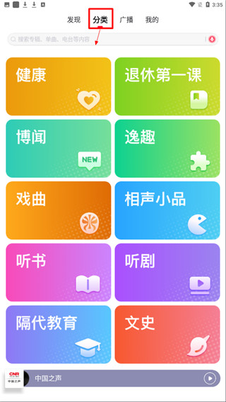 云听乐龄版app使用说明