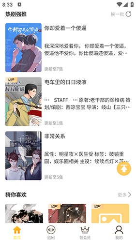 天呐FM广播剧