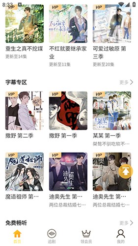 天呐FM广播剧