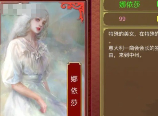 皇帝成长计划2娜依莎怎么攻略 皇帝成长计划2娜伊莎好感攻略