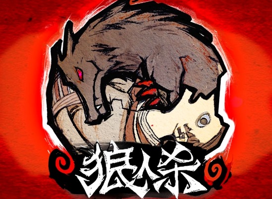狼人杀狼人怎么玩 狼人游戏发言技巧