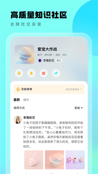 遇糖圈最新版