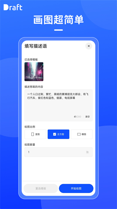 Draft最新版