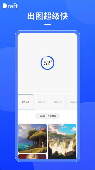 Draft最新版