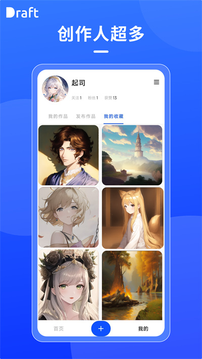 Draft最新版