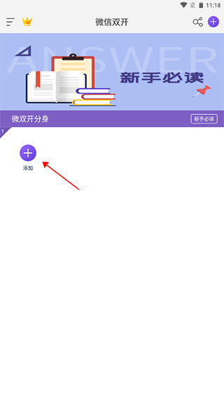 微双开分身使用方法介绍
