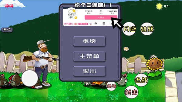 戴夫大战僵尸无广告版游戏攻略