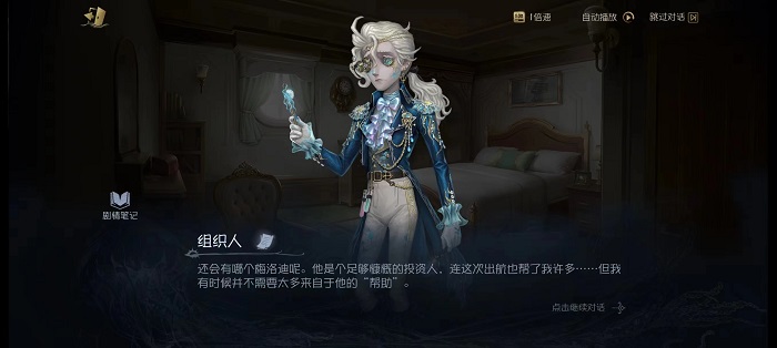第五人格新活动故事在哪看 俄刻阿诺斯的航迹故事介绍