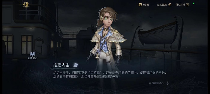 第五人格新活动故事在哪看 俄刻阿诺斯的航迹故事介绍