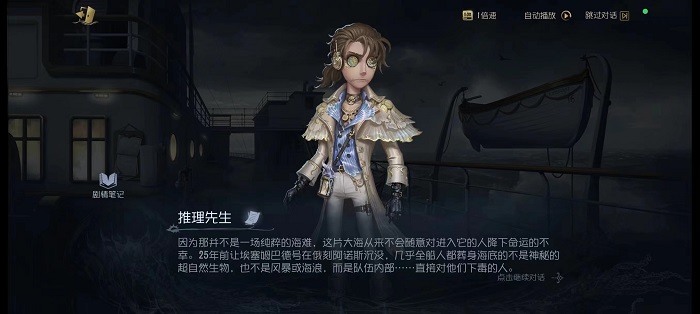 第五人格新活动故事在哪看 俄刻阿诺斯的航迹故事介绍
