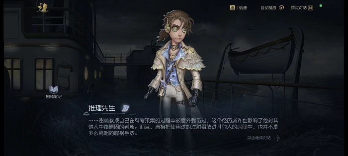 第五人格新活动故事在哪看 俄刻阿诺斯的航迹故事介绍