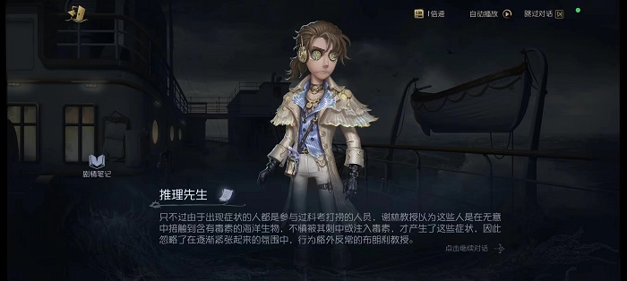 第五人格新活动故事在哪看 俄刻阿诺斯的航迹故事介绍