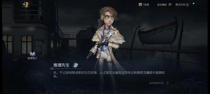 第五人格新活动故事在哪看 俄刻阿诺斯的航迹故事介绍