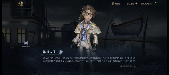 第五人格新活动故事在哪看 俄刻阿诺斯的航迹故事介绍