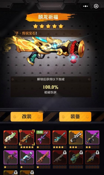 向僵尸开炮红莲机甲技能芯片搭配攻略 向僵尸开炮红莲机甲技能芯片搭配方案