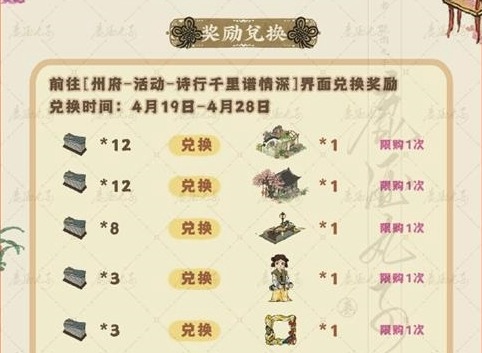江南百景图墨香飘散作诗趣怎么做 江南百景图墨香飘散作诗趣活动攻略